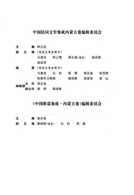 《中国歌谣集成·内蒙古卷》.pdf_内蒙古自治区志预览图5