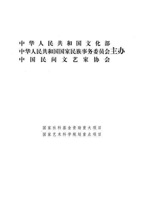 《中国民间故事集成(内蒙古卷)》.pdf_内蒙古自治区志预览图2