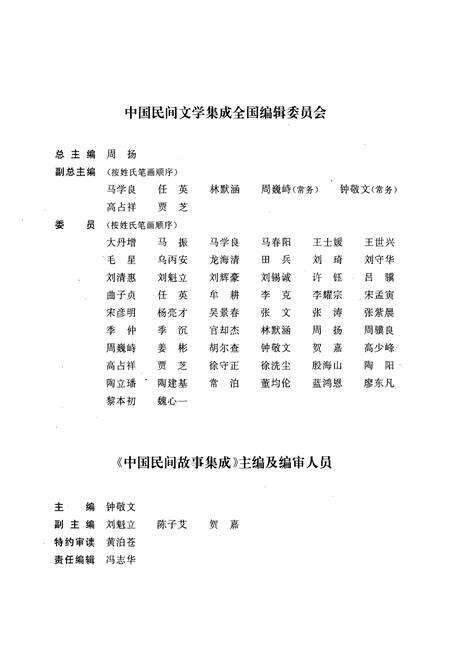 《中国民间故事集成(内蒙古卷)》.pdf_内蒙古自治区志预览图4