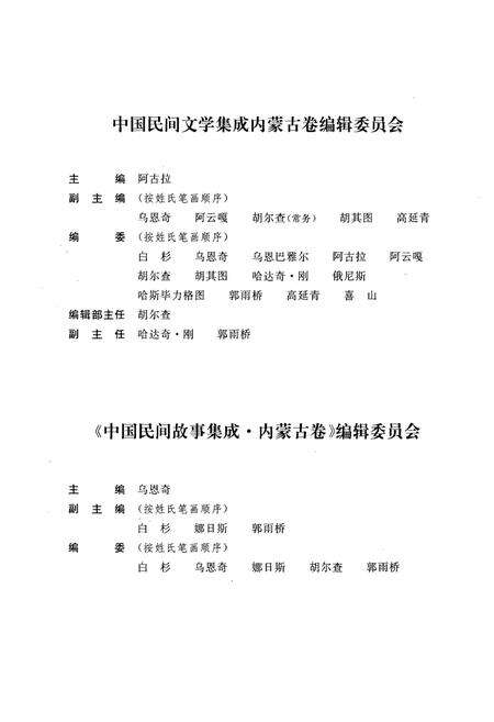 《中国民间故事集成(内蒙古卷)》.pdf_内蒙古自治区志预览图5
