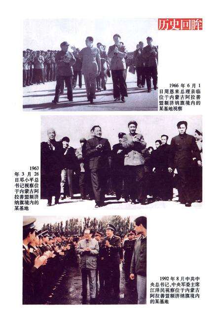 《阿拉善盟行政公署志》.pdf_内蒙古自治区志预览图2