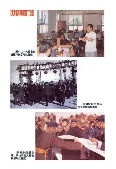 《阿拉善盟行政公署志》.pdf_内蒙古自治区志预览图3