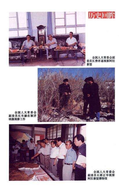 《阿拉善盟行政公署志》.pdf_内蒙古自治区志预览图4