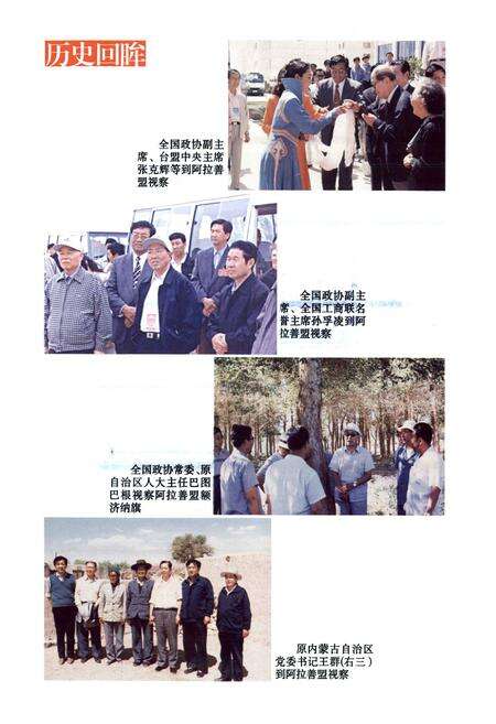 《阿拉善盟行政公署志》.pdf_内蒙古自治区志预览图5