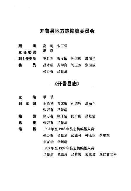 《开鲁县志》.pdf_内蒙古自治区志预览图3