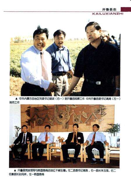 《开鲁县志》.pdf_内蒙古自治区志预览图4