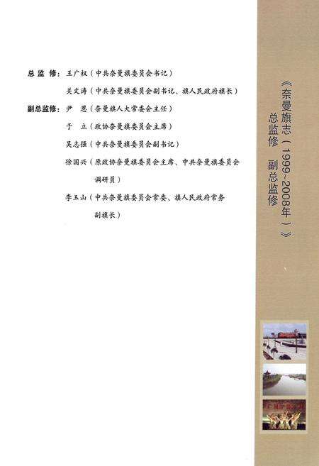 《奈曼旗志(1999-2008)》.pdf_内蒙古自治区志预览图2