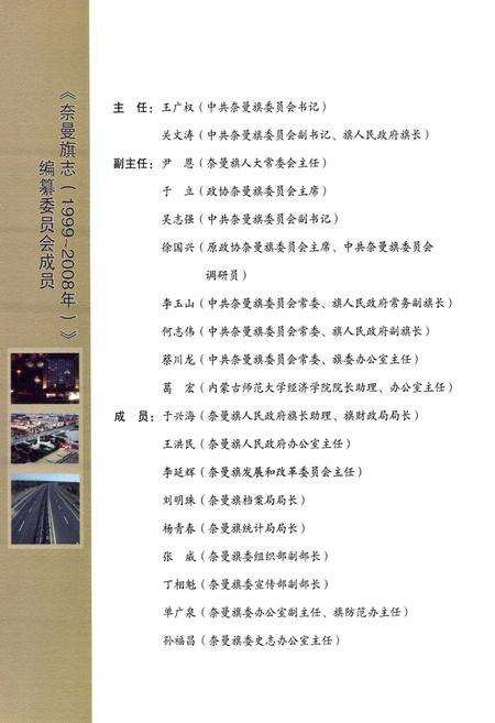 《奈曼旗志(1999-2008)》.pdf_内蒙古自治区志预览图3