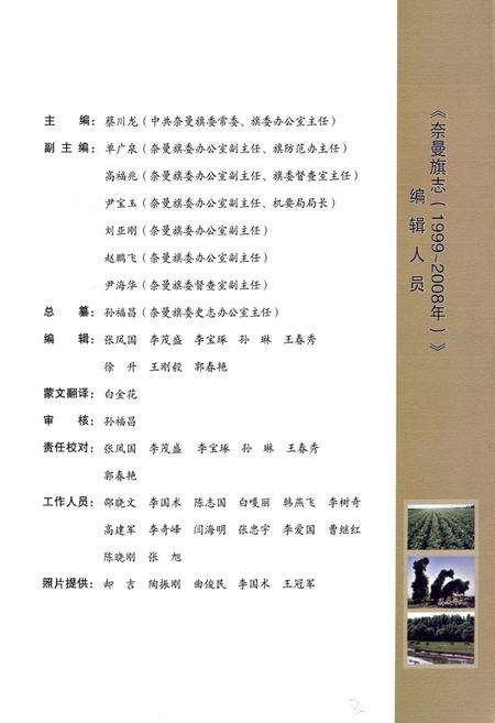 《奈曼旗志(1999-2008)》.pdf_内蒙古自治区志预览图4
