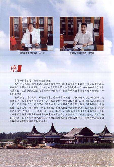 《奈曼旗志(1999-2008)》.pdf_内蒙古自治区志预览图5