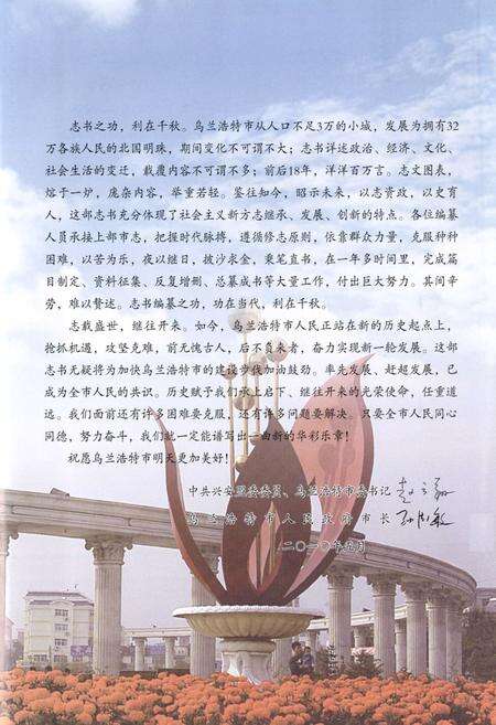 《乌兰浩特市志(1991-2008)上》.pdf_内蒙古自治区志预览图3