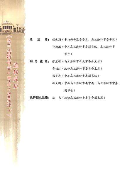 《乌兰浩特市志(1991-2008)上》.pdf_内蒙古自治区志预览图4