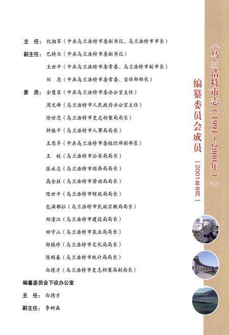 《乌兰浩特市志(1991-2008)上》.pdf_内蒙古自治区志预览图5