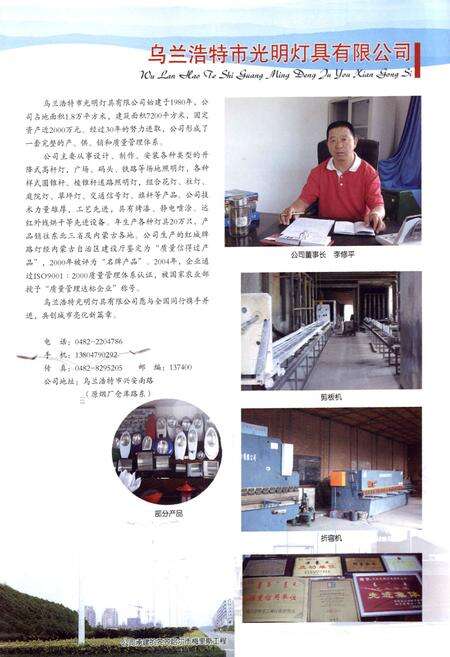 《乌兰浩特市志(1991-2008)下》.pdf_内蒙古自治区志预览图2