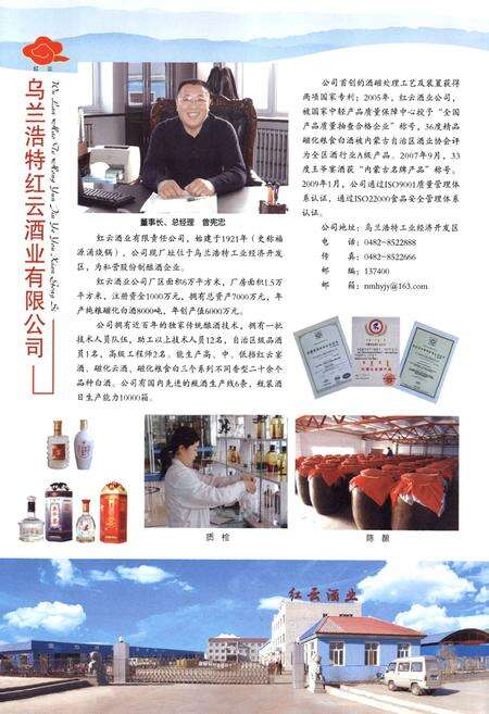 《乌兰浩特市志(1991-2008)下》.pdf_内蒙古自治区志预览图3