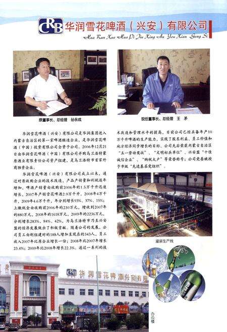 《乌兰浩特市志(1991-2008)下》.pdf_内蒙古自治区志预览图4