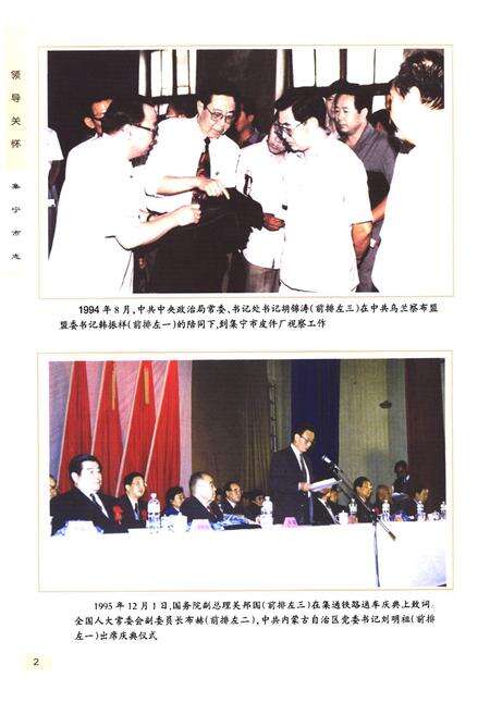 《《集宁市志全二卷(上)》》.pdf_内蒙古自治区志预览图3
