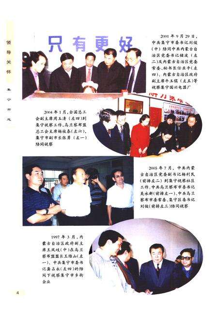 《《集宁市志全二卷(上)》》.pdf_内蒙古自治区志预览图5