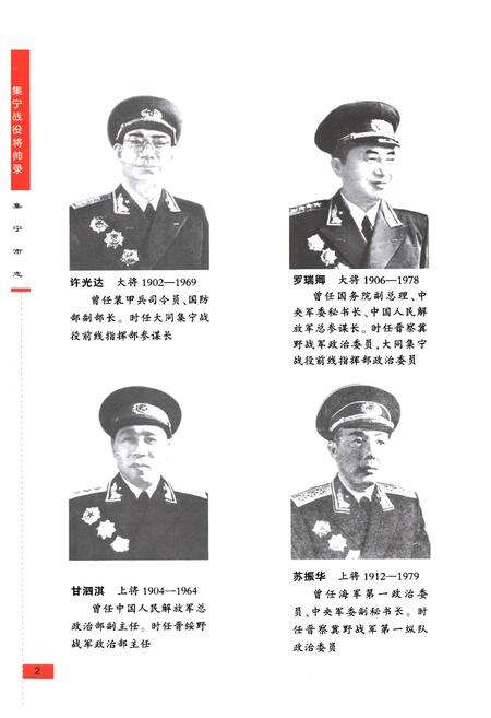 《《集宁市志全二卷(下)》》.pdf_内蒙古自治区志预览图4