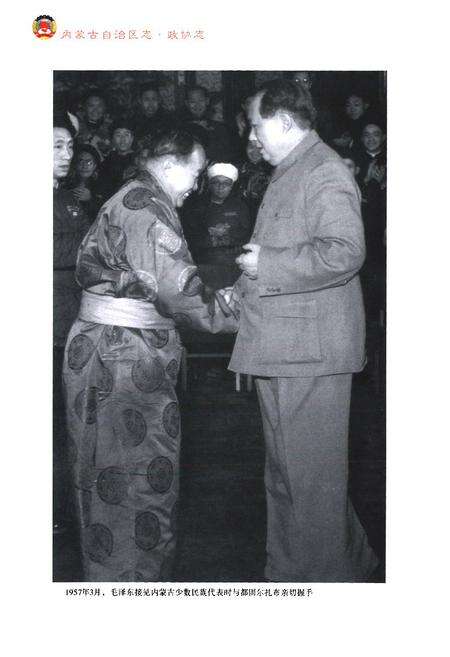 《《内蒙古自治区志政协志》》.pdf_内蒙古自治区志预览图2