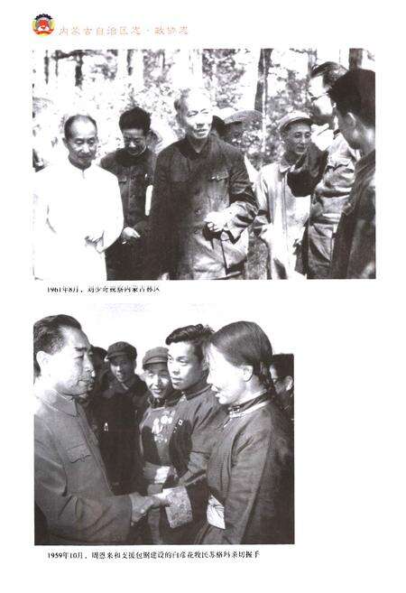 《《内蒙古自治区志政协志》》.pdf_内蒙古自治区志预览图3