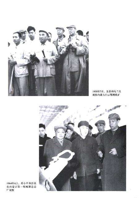 《《内蒙古自治区志政协志》》.pdf_内蒙古自治区志预览图4