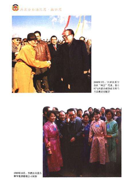 《《内蒙古自治区志政协志》》.pdf_内蒙古自治区志预览图5