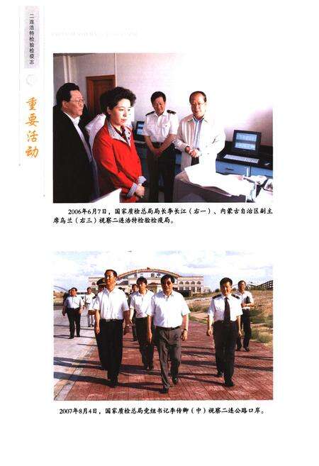 《《二连浩特检验检疫志(1955~2008)》》.pdf_内蒙古自治区志预览图3