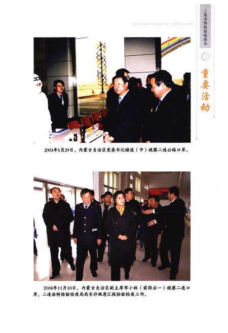 《《二连浩特检验检疫志(1955~2008)》》.pdf_内蒙古自治区志预览图4