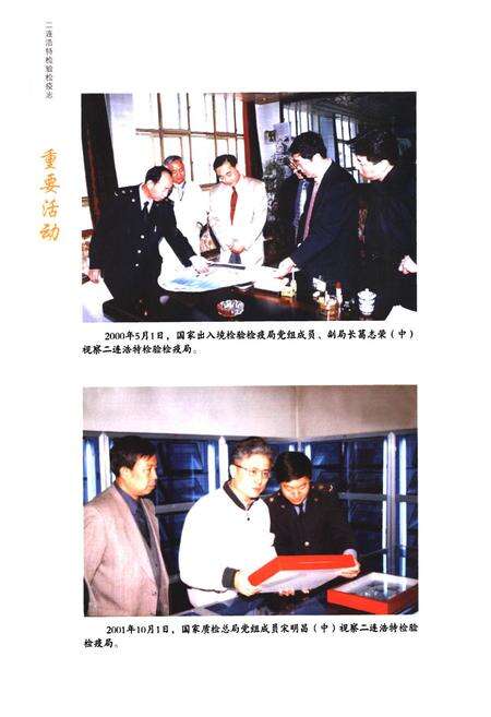 《《二连浩特检验检疫志(1955~2008)》》.pdf_内蒙古自治区志预览图5