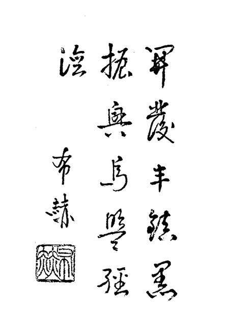 《《丰镇政协志》》.pdf_内蒙古自治区志预览图4