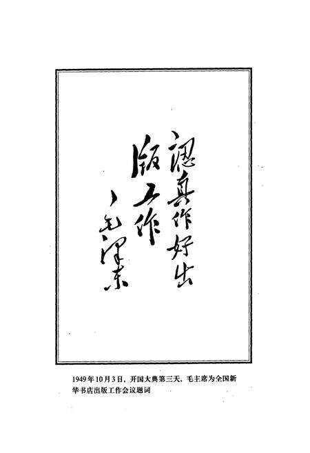 《内蒙古自治区新华书店志哲里木盟分店卷》.pdf_内蒙古自治区志预览图2