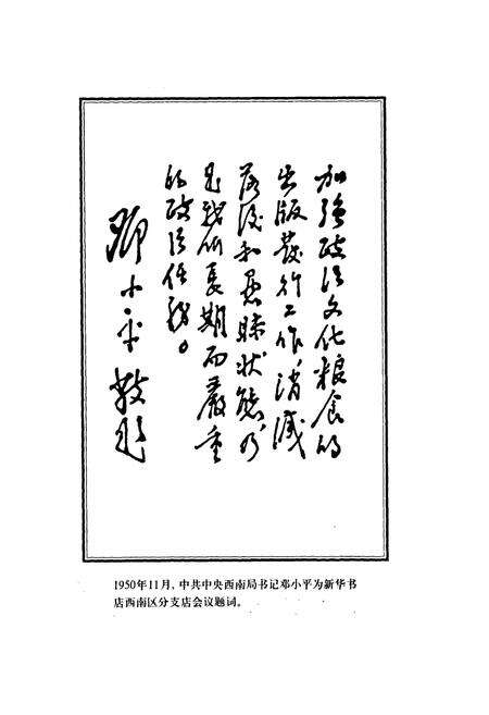《内蒙古自治区新华书店志哲里木盟分店卷》.pdf_内蒙古自治区志预览图3