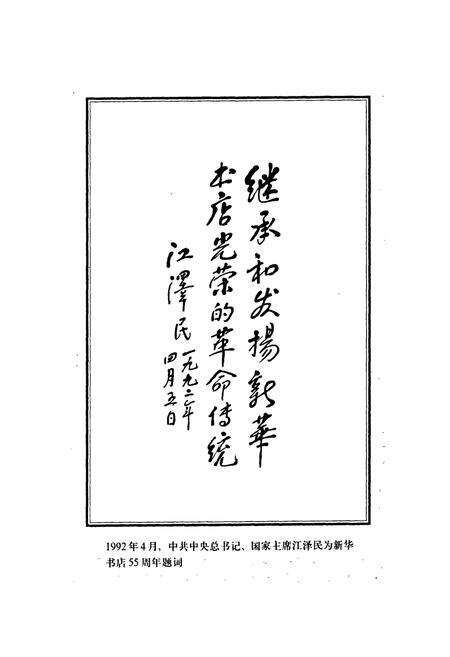 《内蒙古自治区新华书店志哲里木盟分店卷》.pdf_内蒙古自治区志预览图4
