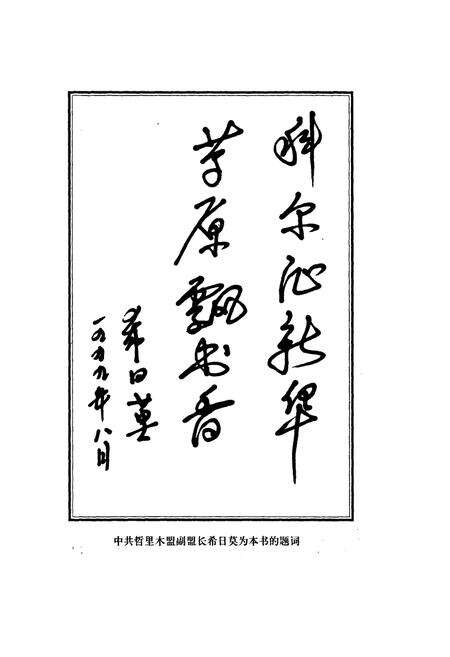 《内蒙古自治区新华书店志哲里木盟分店卷》.pdf_内蒙古自治区志预览图5