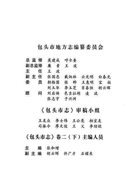 《包头市志卷二(下)》.pdf_内蒙古自治区志预览图4
