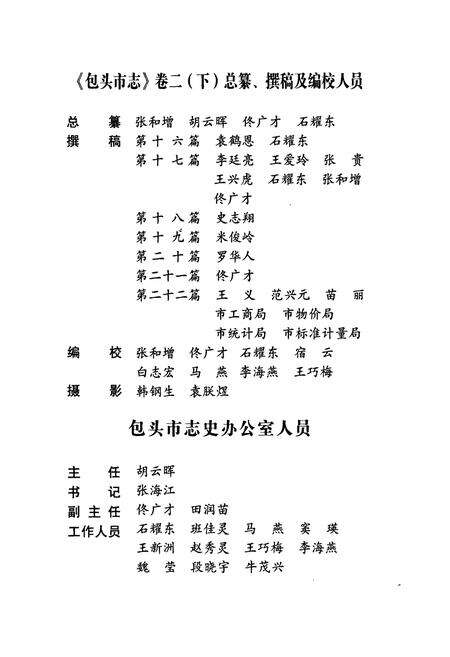 《包头市志卷二(下)》.pdf_内蒙古自治区志预览图5