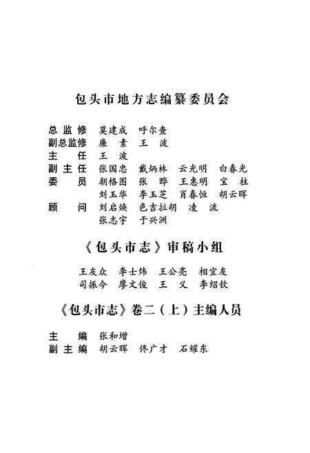 《包头市志卷二(上)》.pdf_内蒙古自治区志预览图4