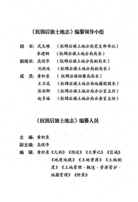 《杭锦后旗土地志》.pdf_内蒙古自治区志预览图2