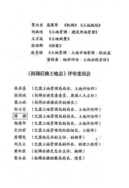《杭锦后旗土地志》.pdf_内蒙古自治区志预览图4