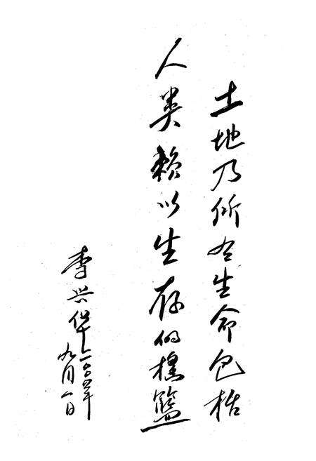 《乌拉特后旗土地志》.pdf_内蒙古自治区志预览图2