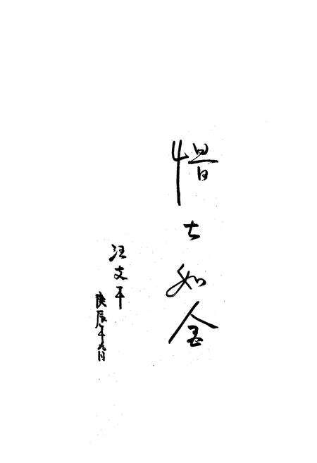 《乌拉特后旗土地志》.pdf_内蒙古自治区志预览图3