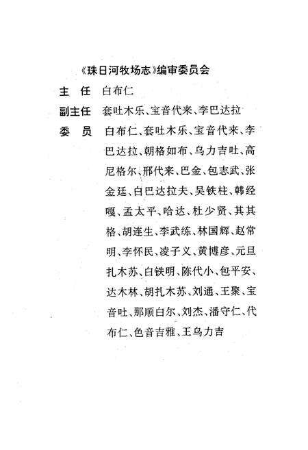 《珠日河牧场志》.pdf_内蒙古自治区志预览图2