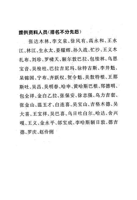《珠日河牧场志》.pdf_内蒙古自治区志预览图3