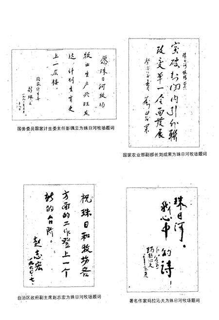 《珠日河牧场志》.pdf_内蒙古自治区志预览图4