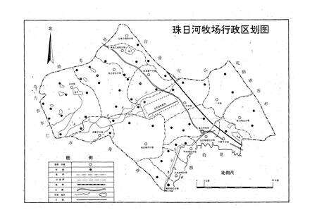 《珠日河牧场志》.pdf_内蒙古自治区志预览图5