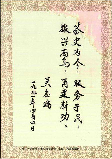 《西乌珠穆沁旗商业志(907-1990)》.pdf_内蒙古自治区志预览图4