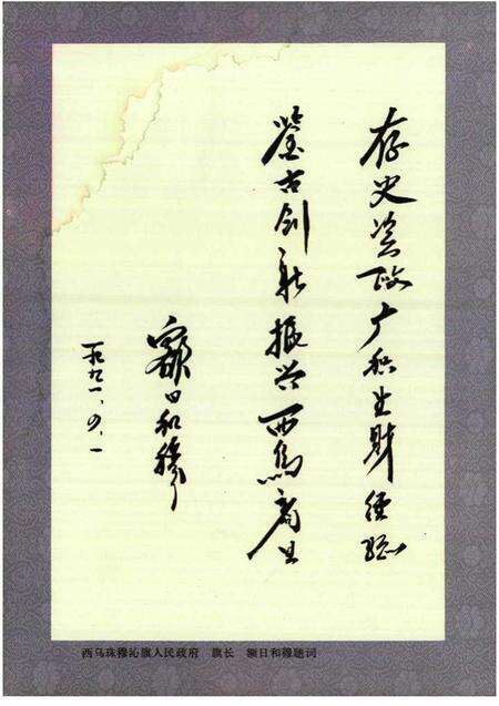 《西乌珠穆沁旗商业志(907-1990)》.pdf_内蒙古自治区志预览图5