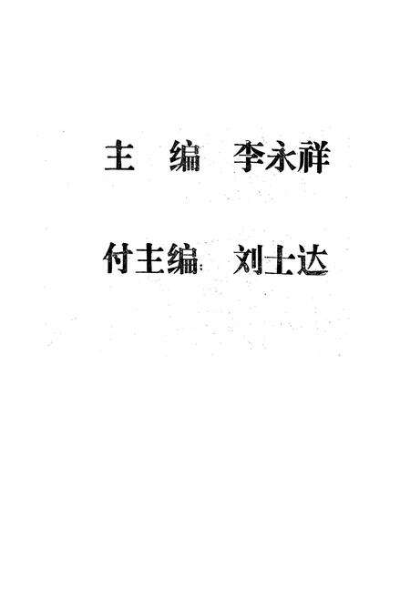 《哲里木盟工业志》.pdf_内蒙古自治区志预览图2