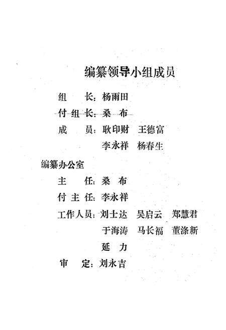 《哲里木盟工业志》.pdf_内蒙古自治区志预览图5